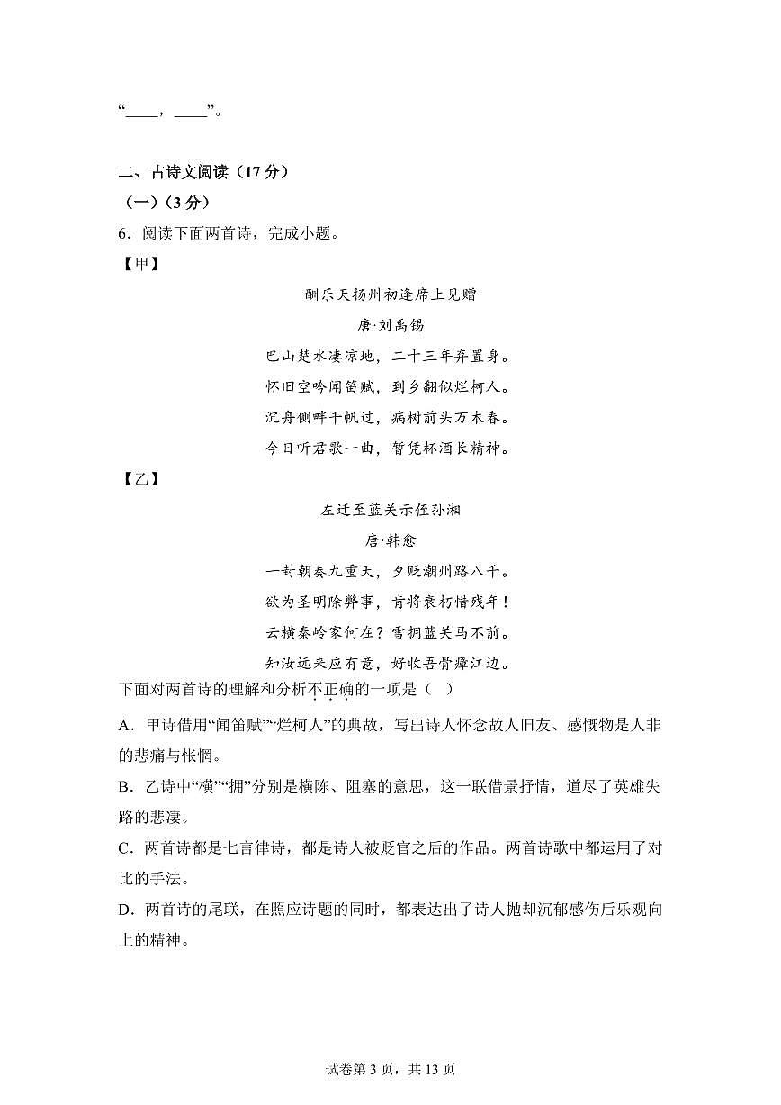 2024~2025学年辽宁省锦州市九年级上学期期末语文试卷第3页