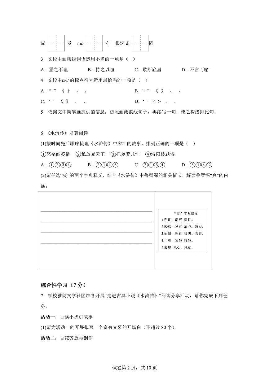 2024~2025学年重庆市云阳县九年级上学期期末语文试卷第2页
