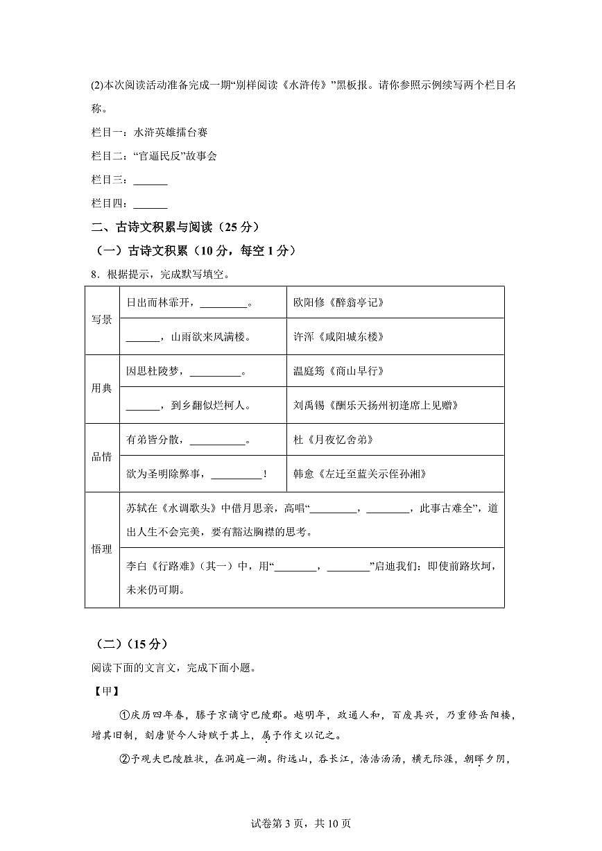 2024~2025学年重庆市云阳县九年级上学期期末语文试卷第3页