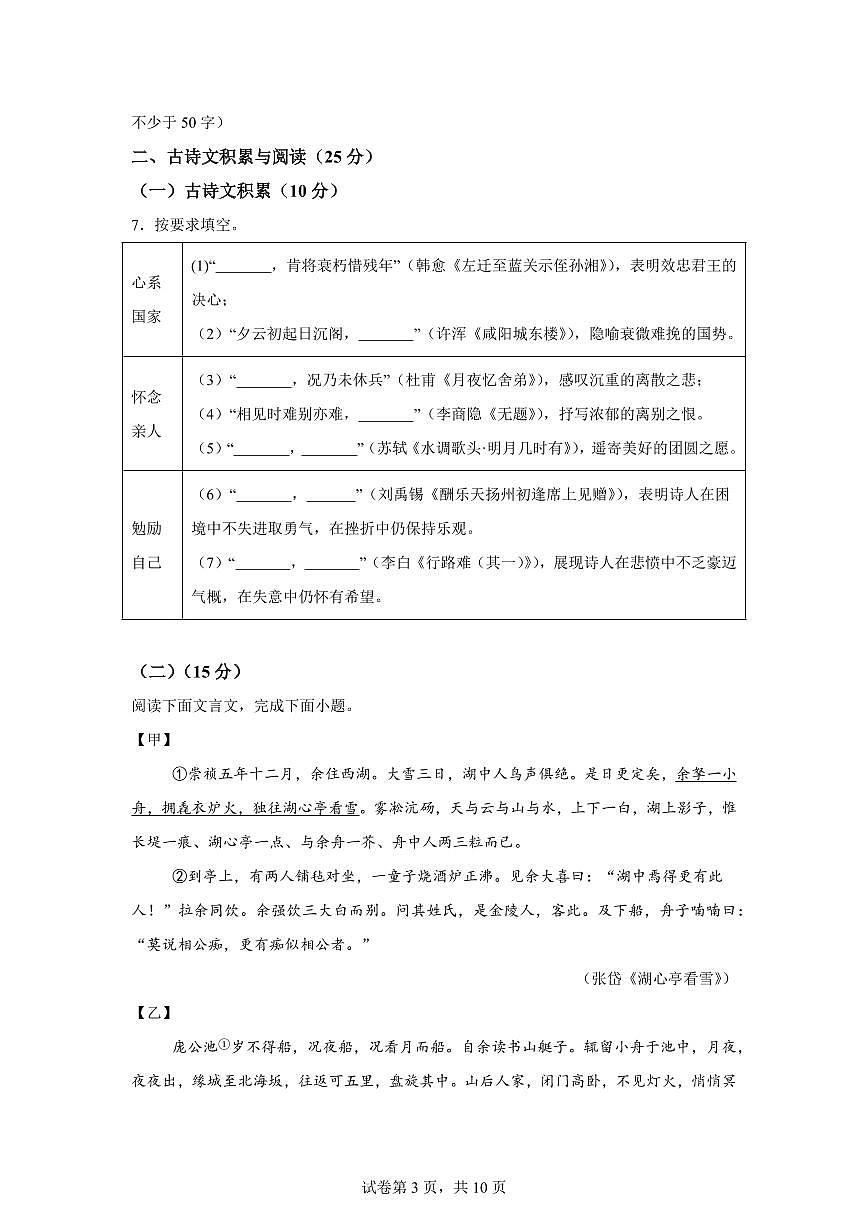 2024~2025学年重庆市长寿区九年级上学期期末语文试卷第3页