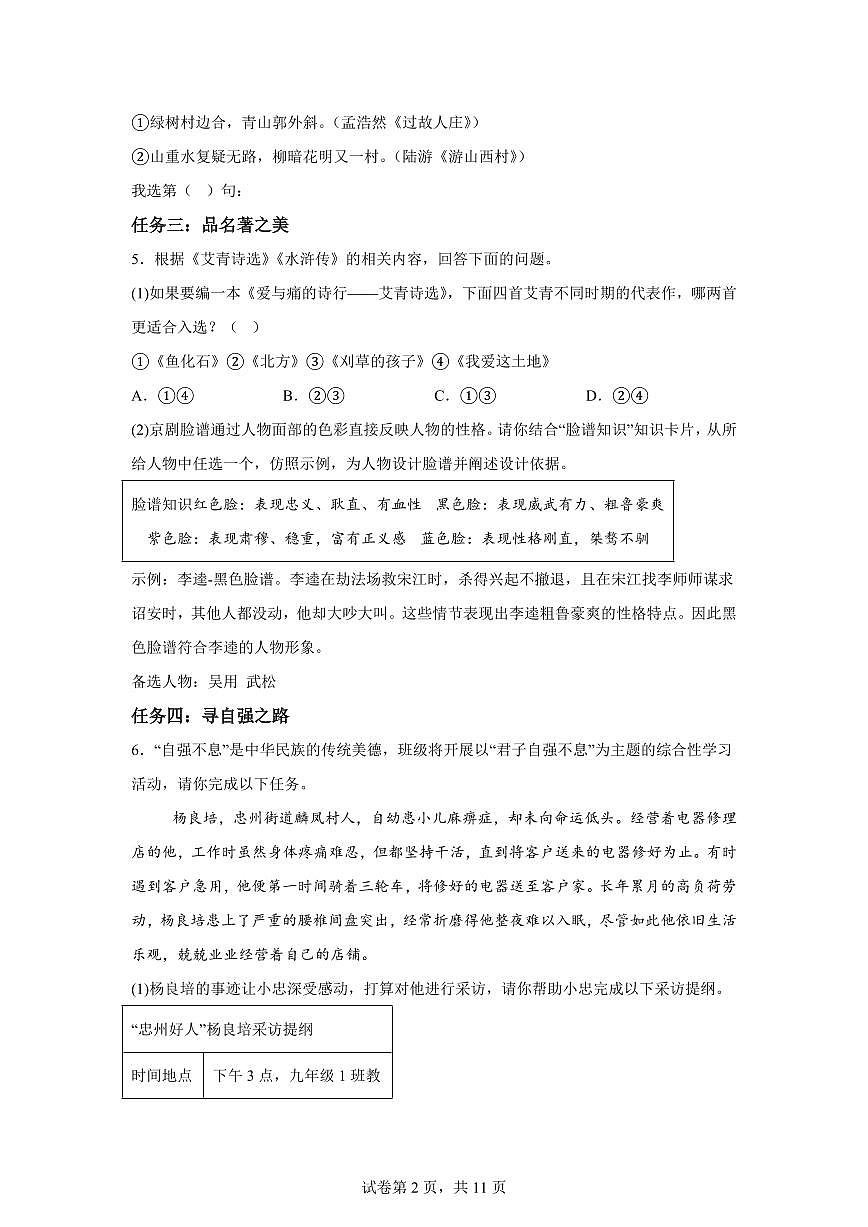 2024~2025学年重庆市忠县九年级上学期期末语文试卷第2页