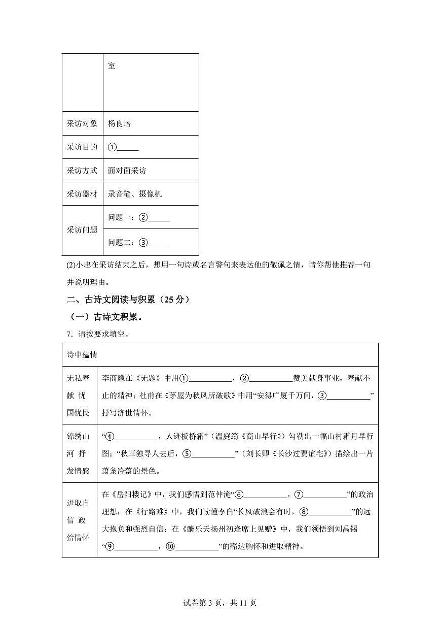2024~2025学年重庆市忠县九年级上学期期末语文试卷第3页