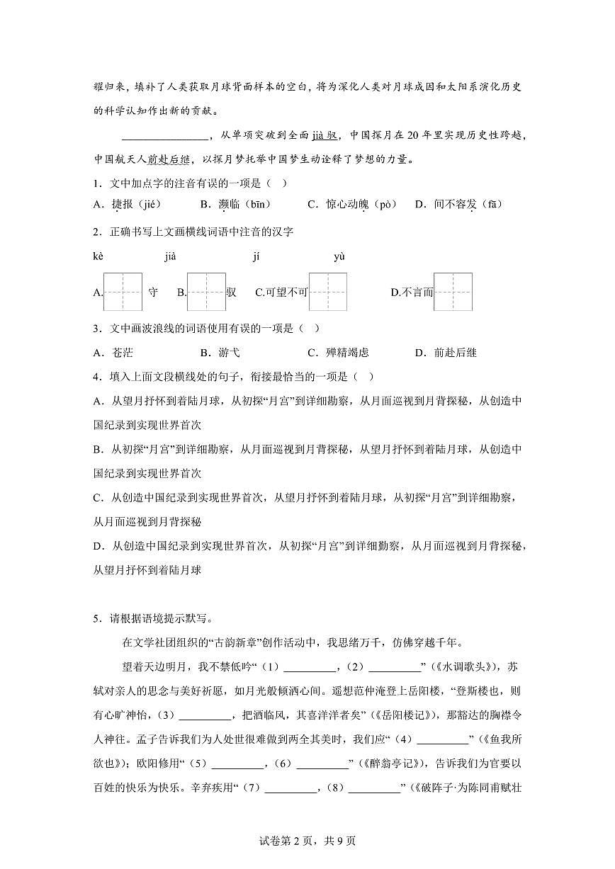 2024~2025学年内蒙古包头市昆都仑区九年级上学期期末语文试卷第2页