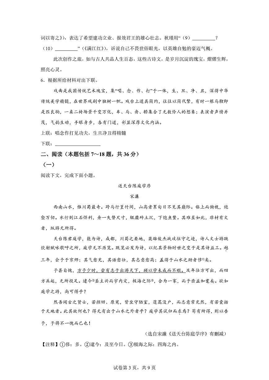 2024~2025学年内蒙古包头市昆都仑区九年级上学期期末语文试卷第3页