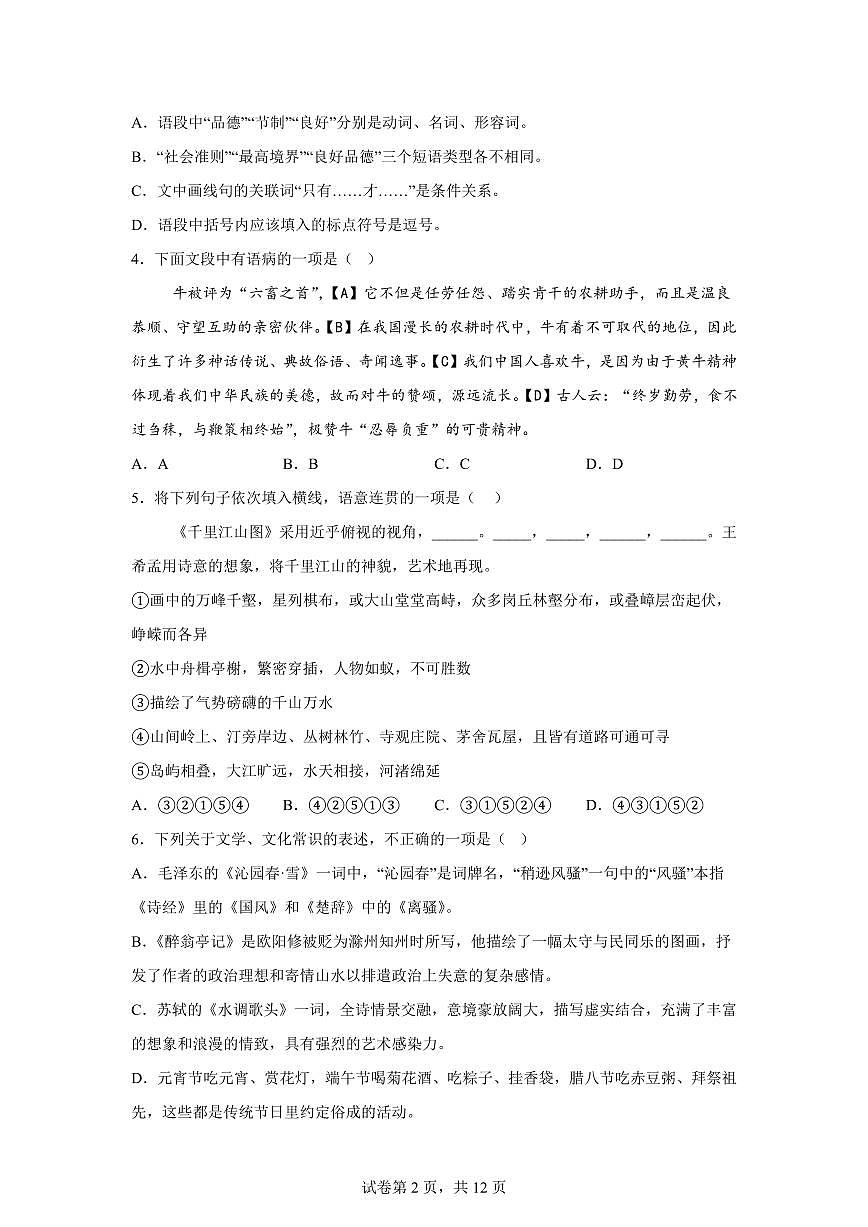 2024~2025学年山东省滨州市惠民县九年级上学期期末语文试卷第2页