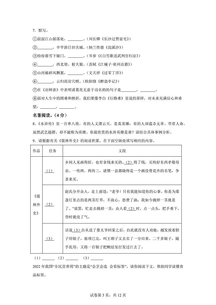 2024~2025学年山东省滨州市惠民县九年级上学期期末语文试卷第3页