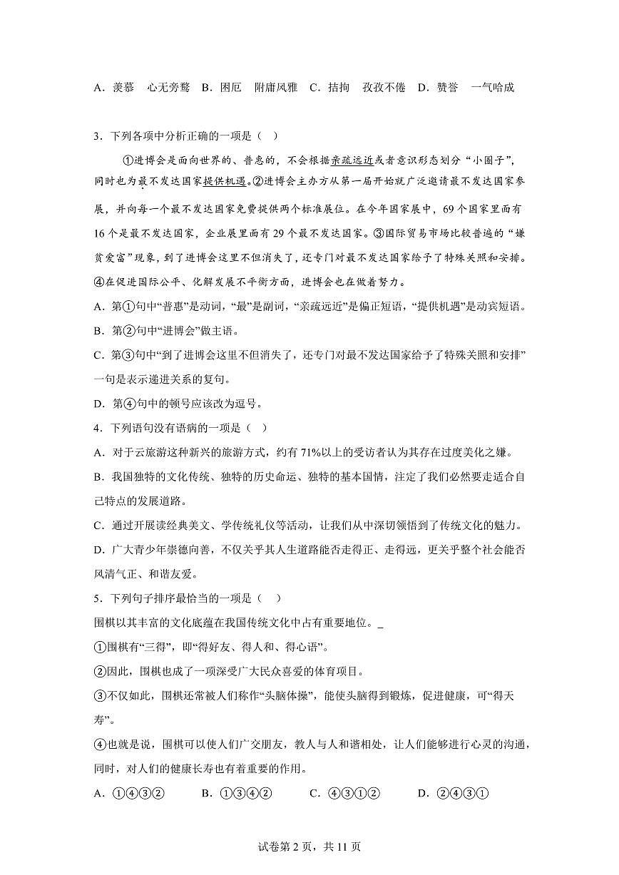 2024~2025学年山东省滨州市无棣县九年级上学期期末语文试卷第2页