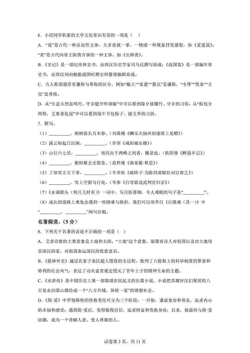 2024~2025学年山东省滨州市无棣县九年级上学期期末语文试卷第3页