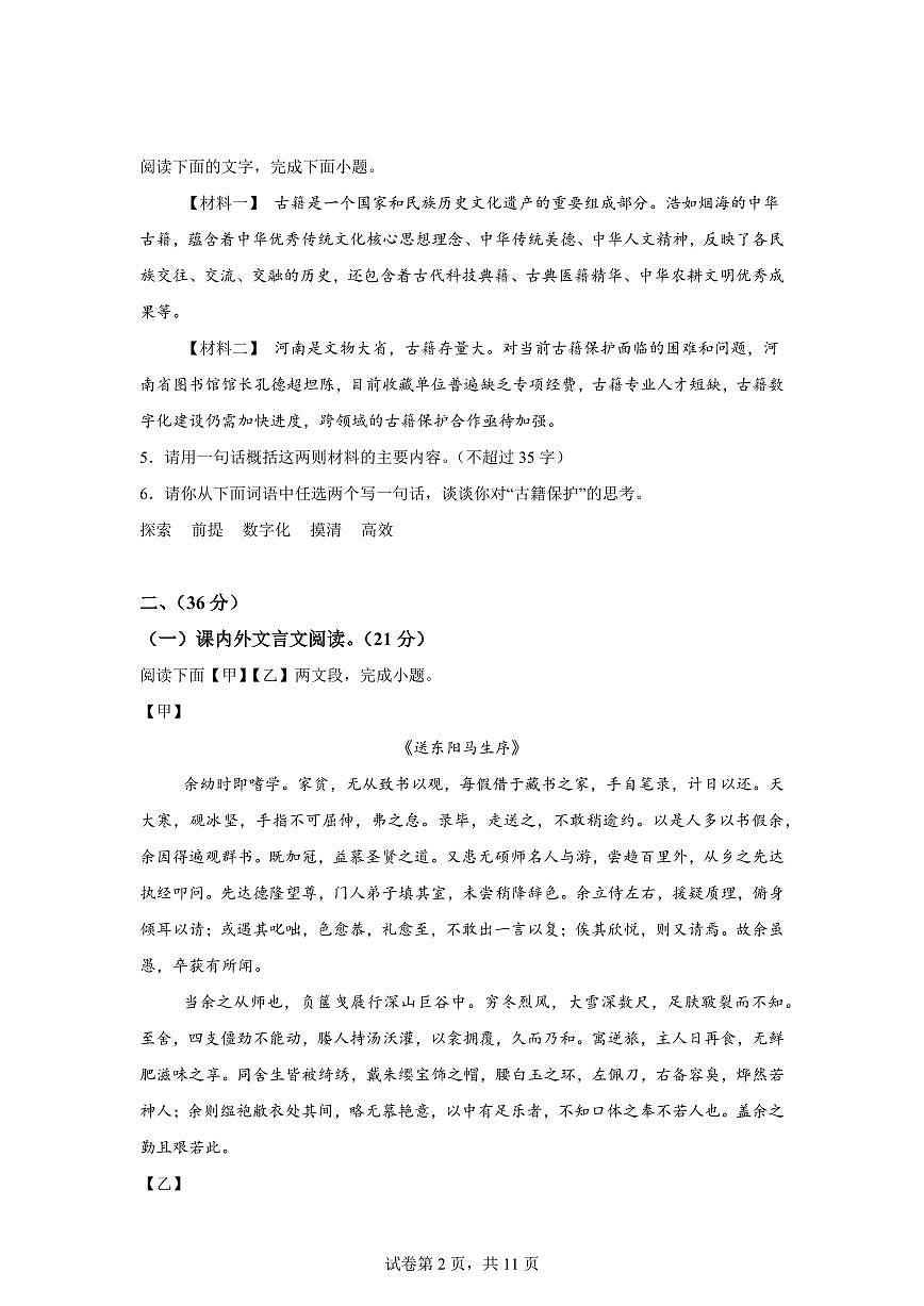 2024~2025学年山东省济南市长清区九年级下学期开学考试语文试卷第2页