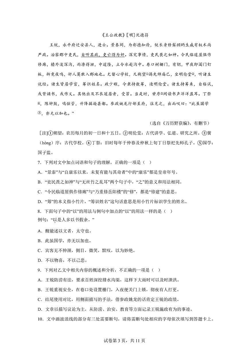 2024~2025学年山东省济南市长清区九年级下学期开学考试语文试卷第3页