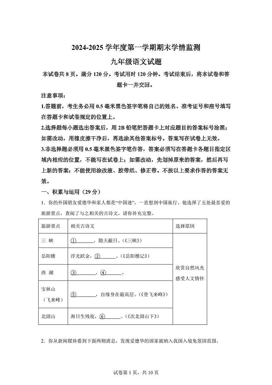 2024~2025学年山东省济宁市金乡县九年级上学期期末语文试卷第1页