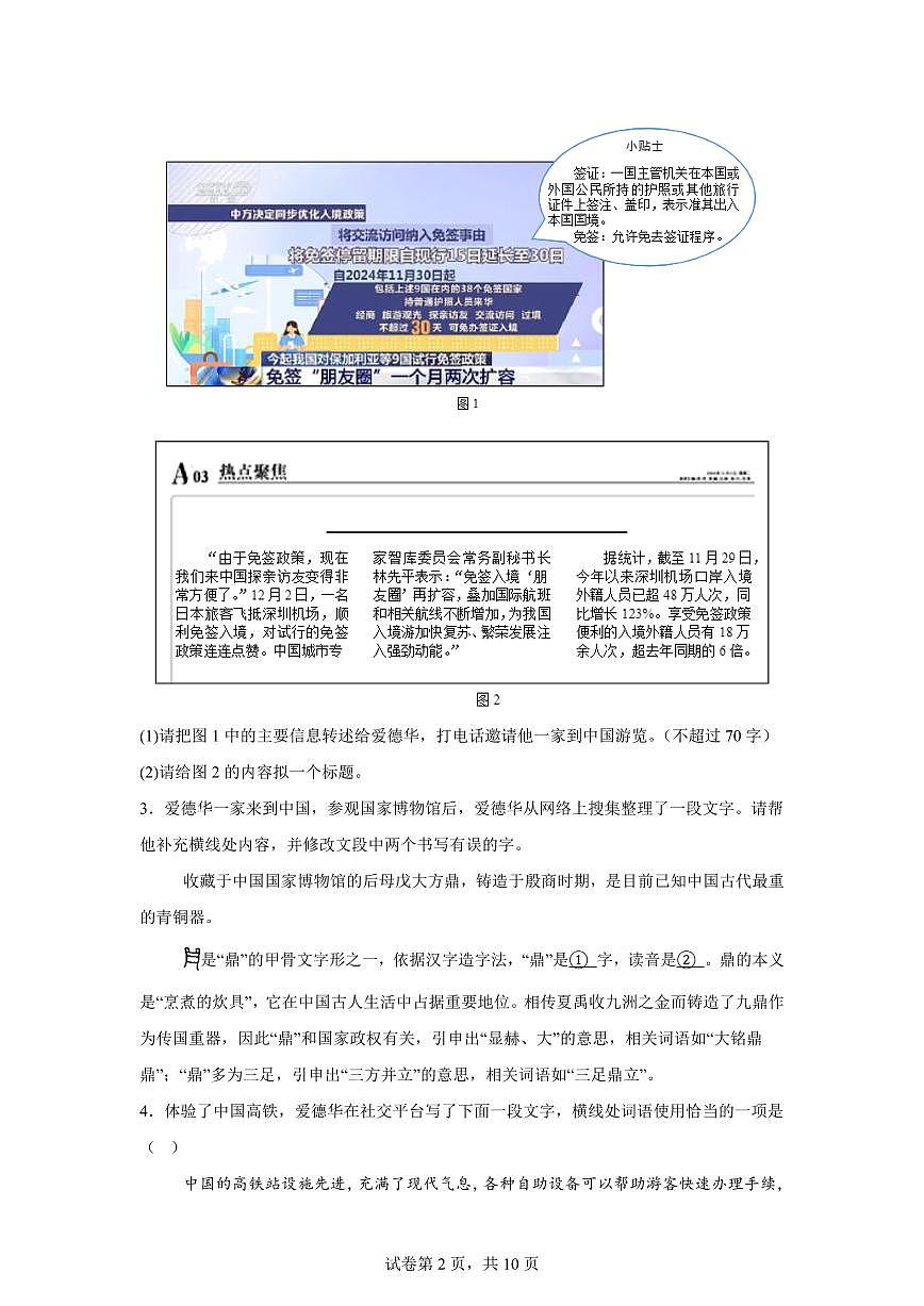 2024~2025学年山东省济宁市金乡县九年级上学期期末语文试卷第2页