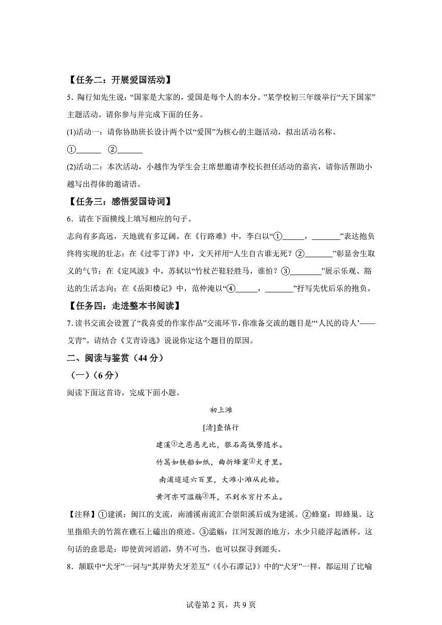 2024~2025学年山东省鄄城县九年级上学期期末语文试卷第2页