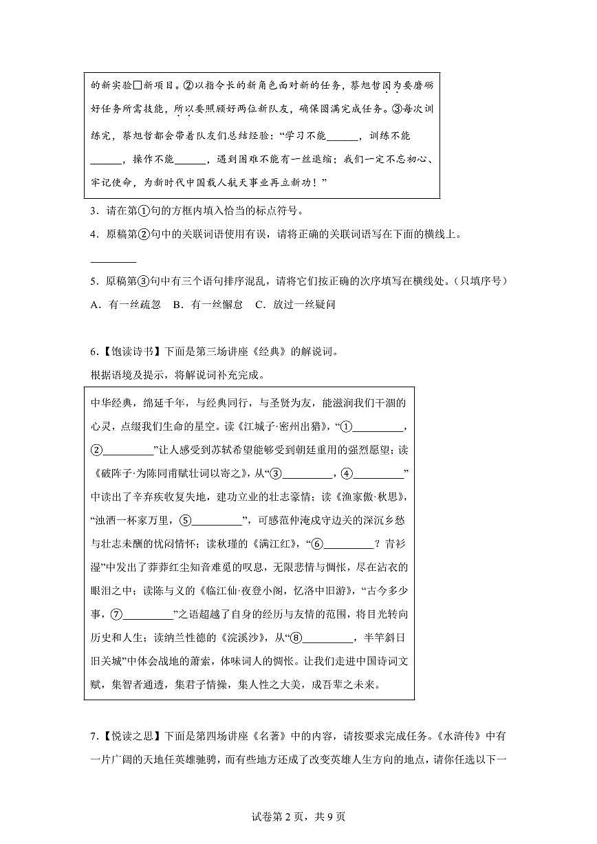 2024~2025学年山东省聊城临清市九年级上学期期末语文试卷第2页