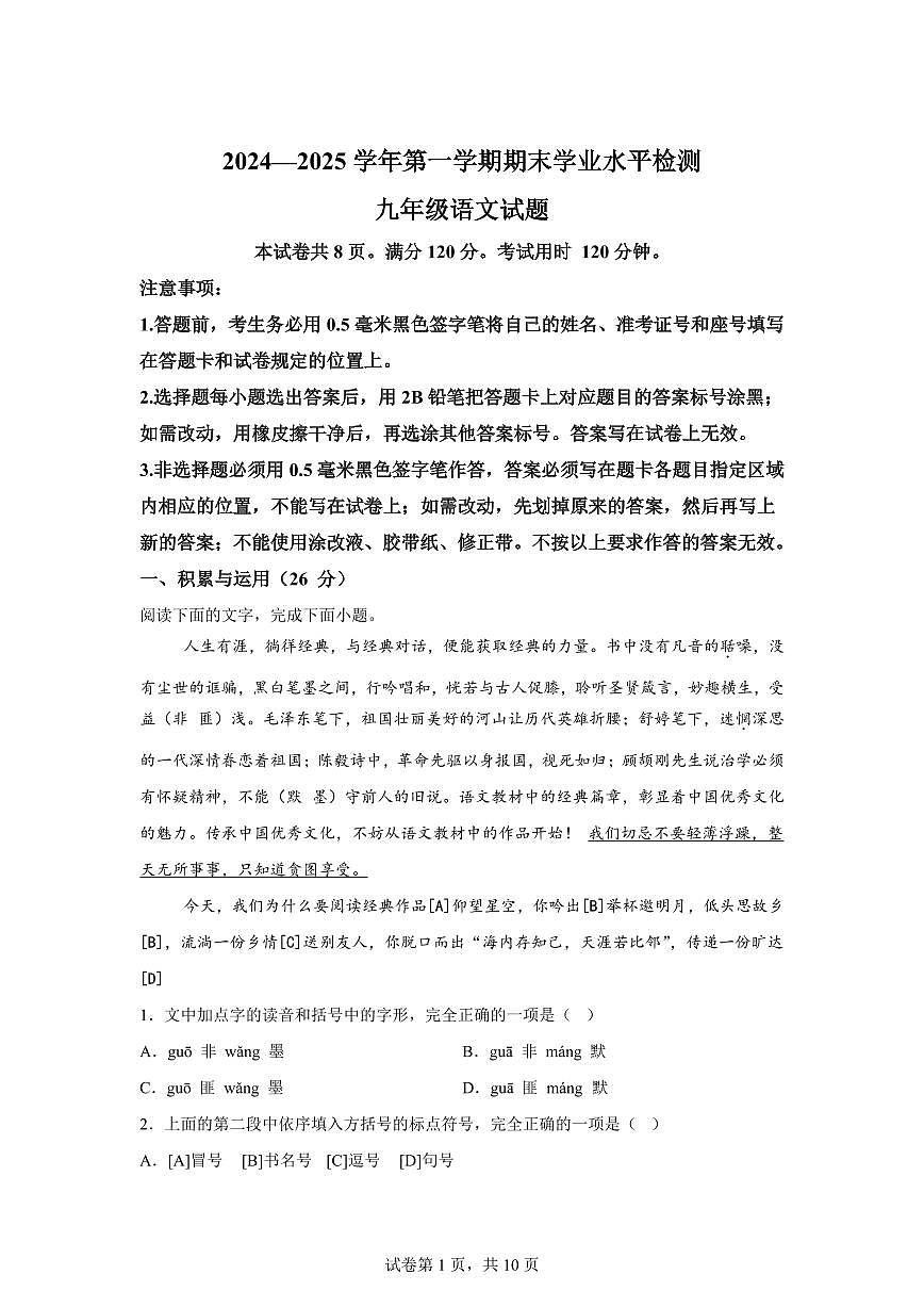 2024~2025学年山东省聊城市冠县九年级上学期期末语文试卷第1页