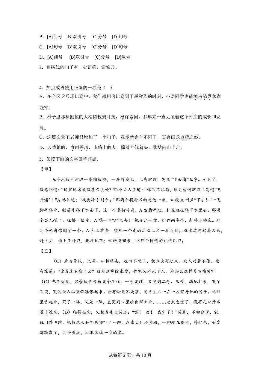 2024~2025学年山东省聊城市冠县九年级上学期期末语文试卷第2页