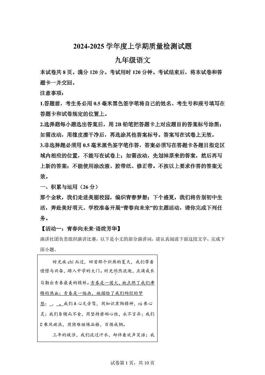 2024~2025学年山东省临沂市兰陵县九年级上学期期末语文试卷第1页