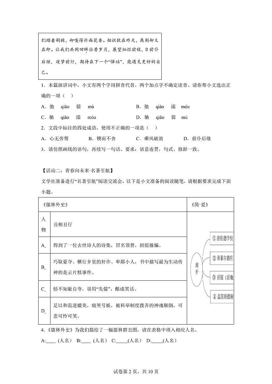 2024~2025学年山东省临沂市兰陵县九年级上学期期末语文试卷第2页