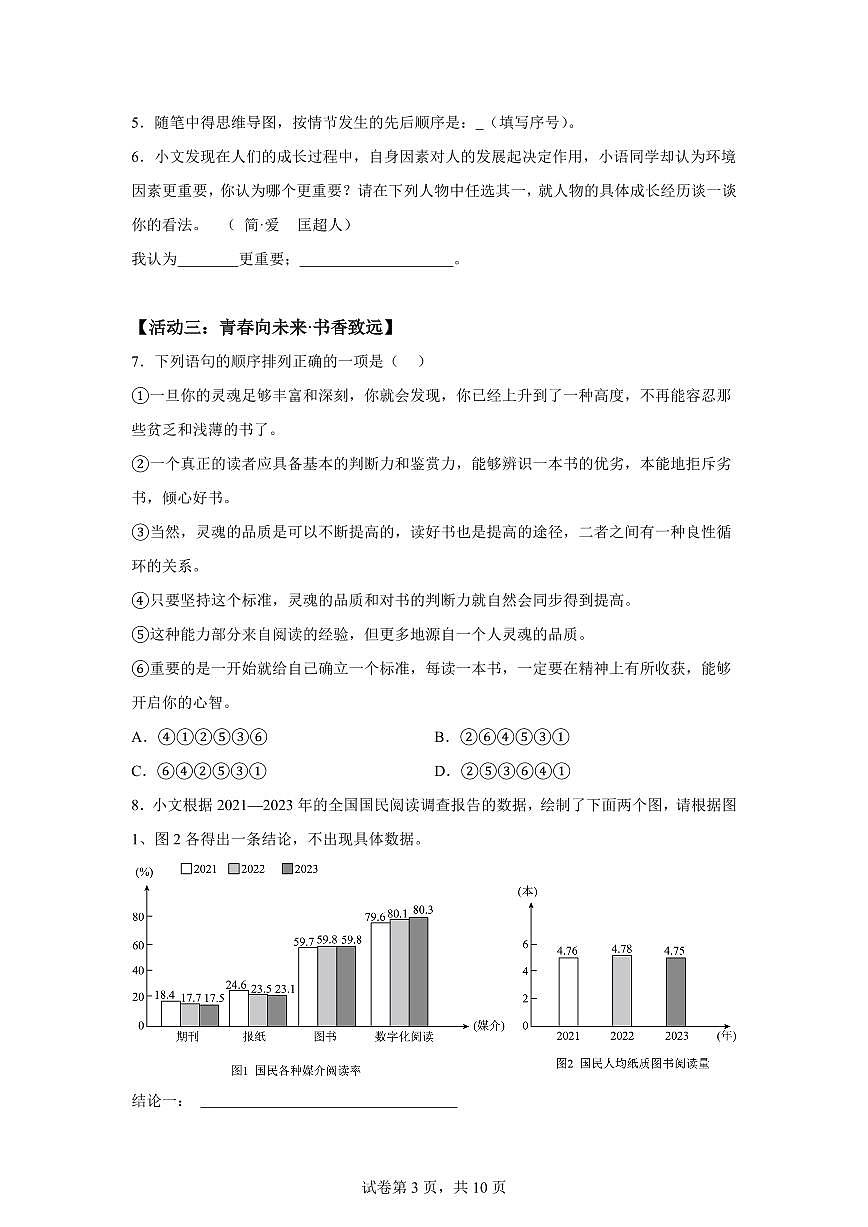 2024~2025学年山东省临沂市兰陵县九年级上学期期末语文试卷第3页