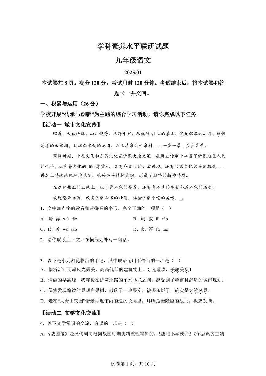 2024~2025学年山东省临沂市罗庄区九年级上学期期末语文试卷第1页
