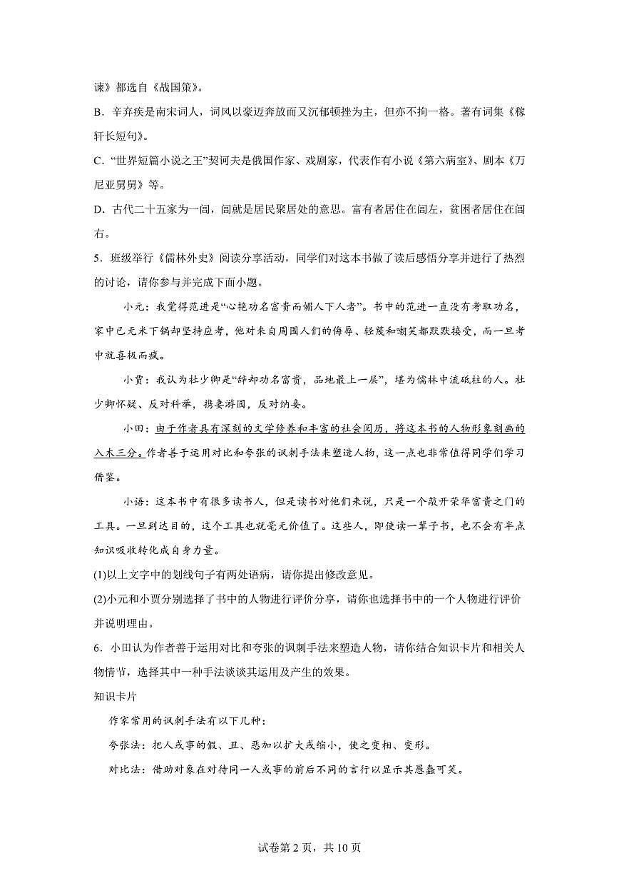 2024~2025学年山东省临沂市罗庄区九年级上学期期末语文试卷第2页