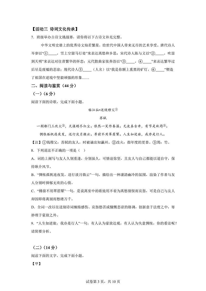 2024~2025学年山东省临沂市罗庄区九年级上学期期末语文试卷第3页