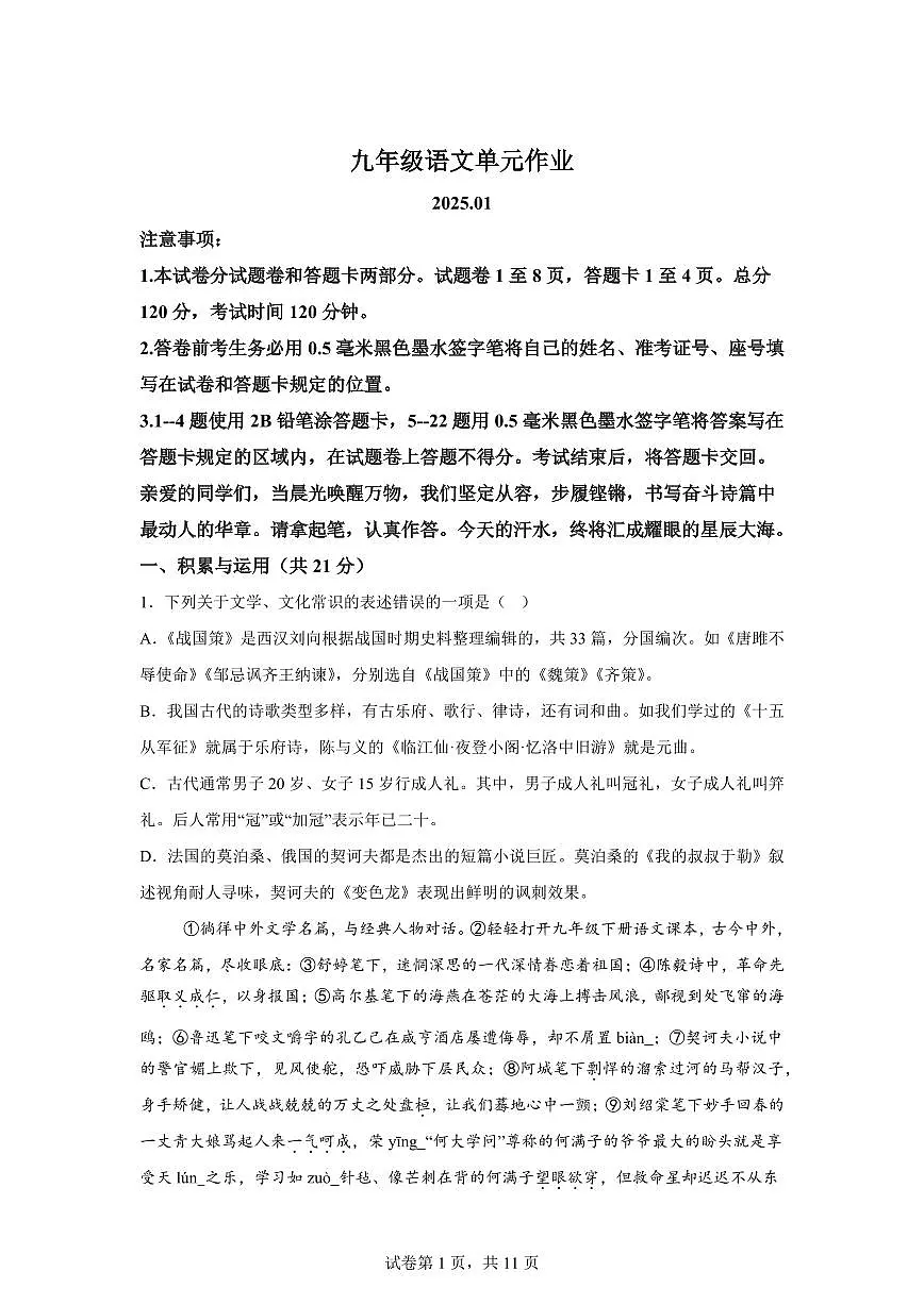 2024~2025学年山东省临沂市沂水县九年级上学期期末语文试卷第1页