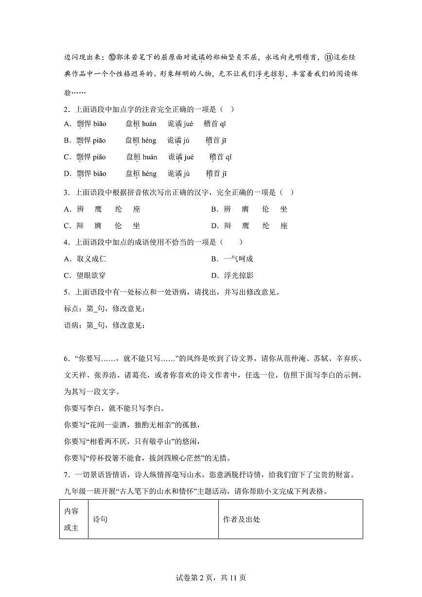 2024~2025学年山东省临沂市沂水县九年级上学期期末语文试卷第2页