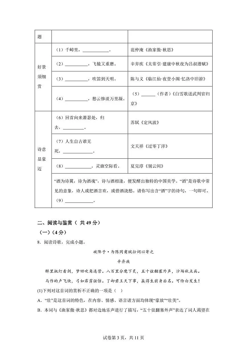 2024~2025学年山东省临沂市沂水县九年级上学期期末语文试卷第3页