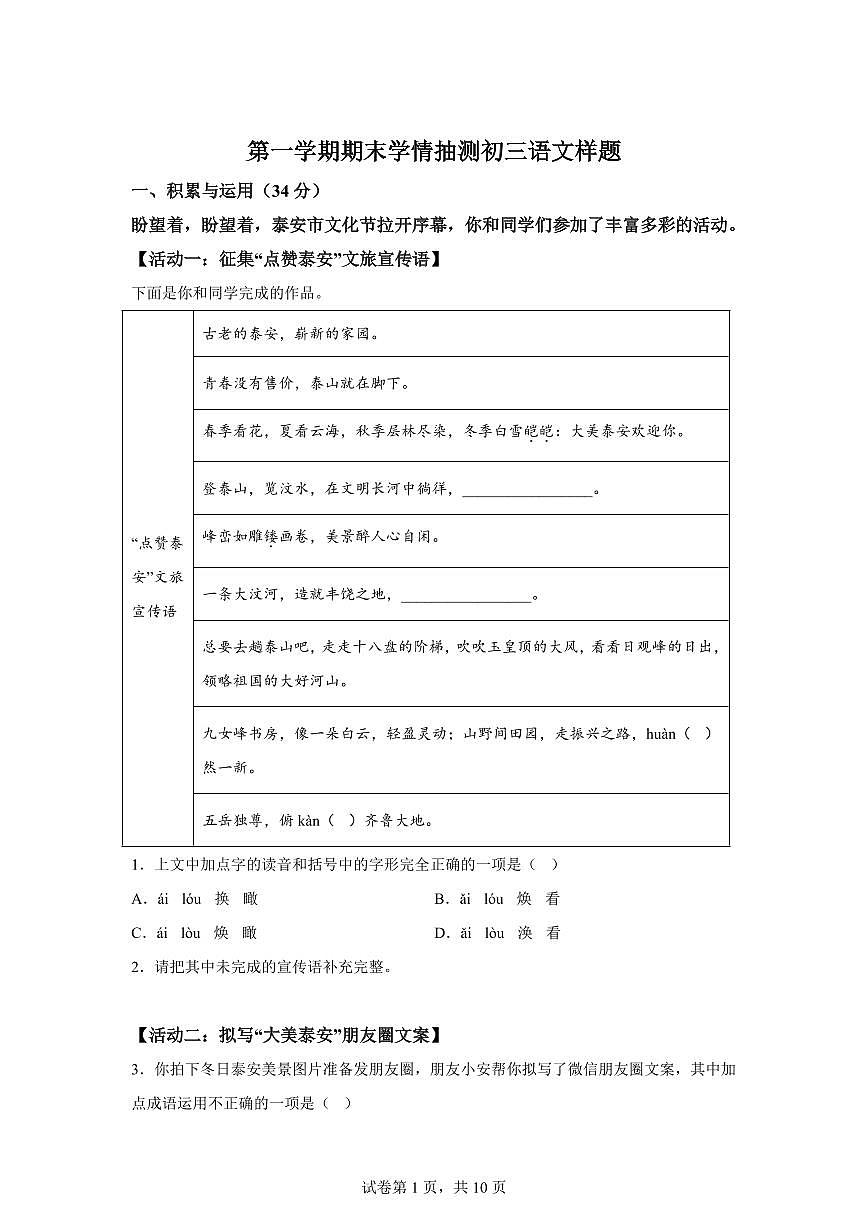 2024~2025学年山东省泰安市九年级上学期期末语文试卷第1页