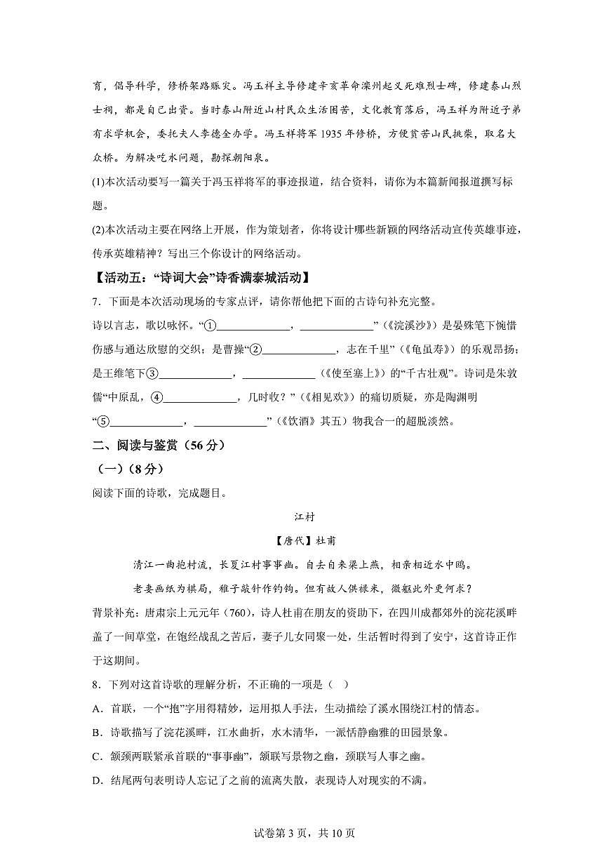 2024~2025学年山东省泰安市九年级上学期期末语文试卷第3页