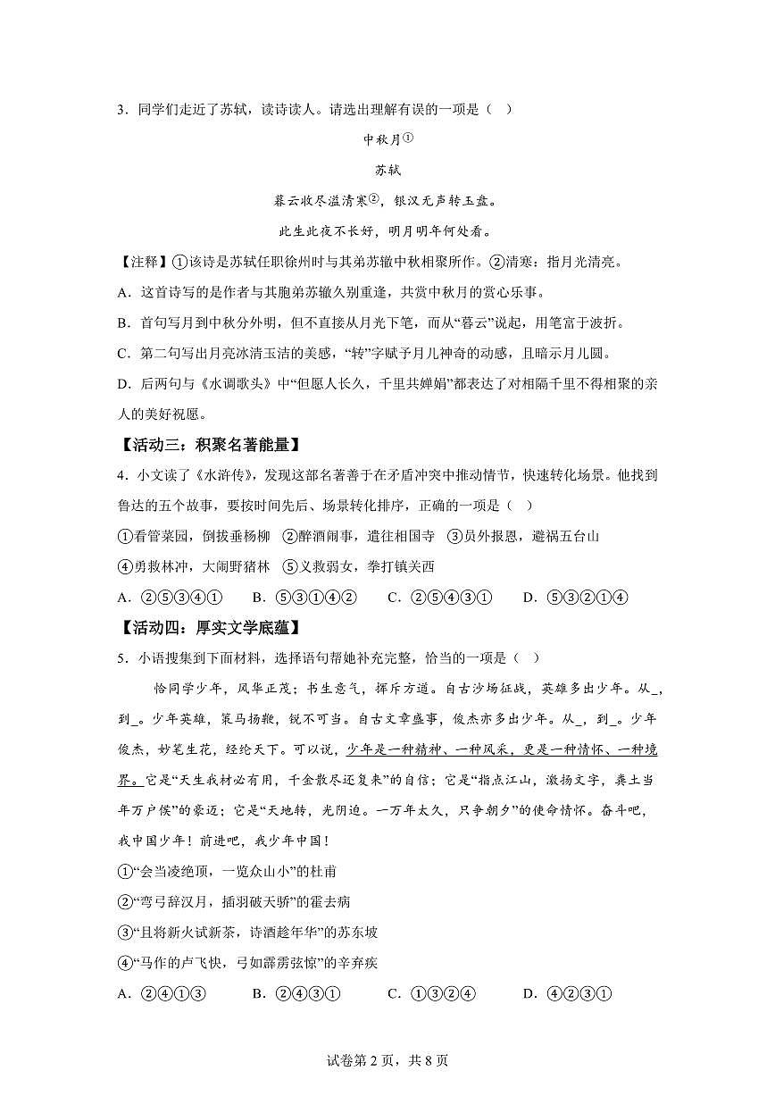 2024~2025学年山东省威海乳山市九年级（五四学制）上学期期末语文试卷第2页