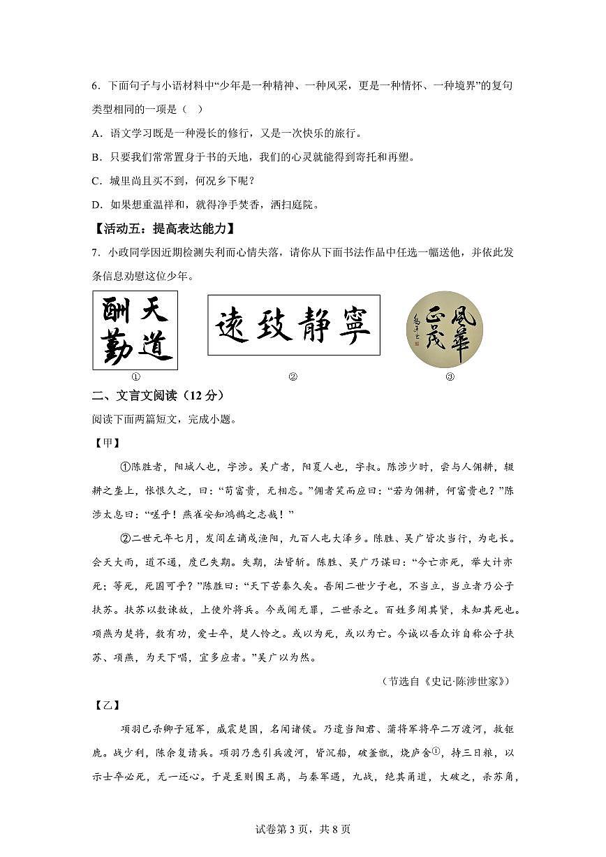 2024~2025学年山东省威海乳山市九年级（五四学制）上学期期末语文试卷第3页
