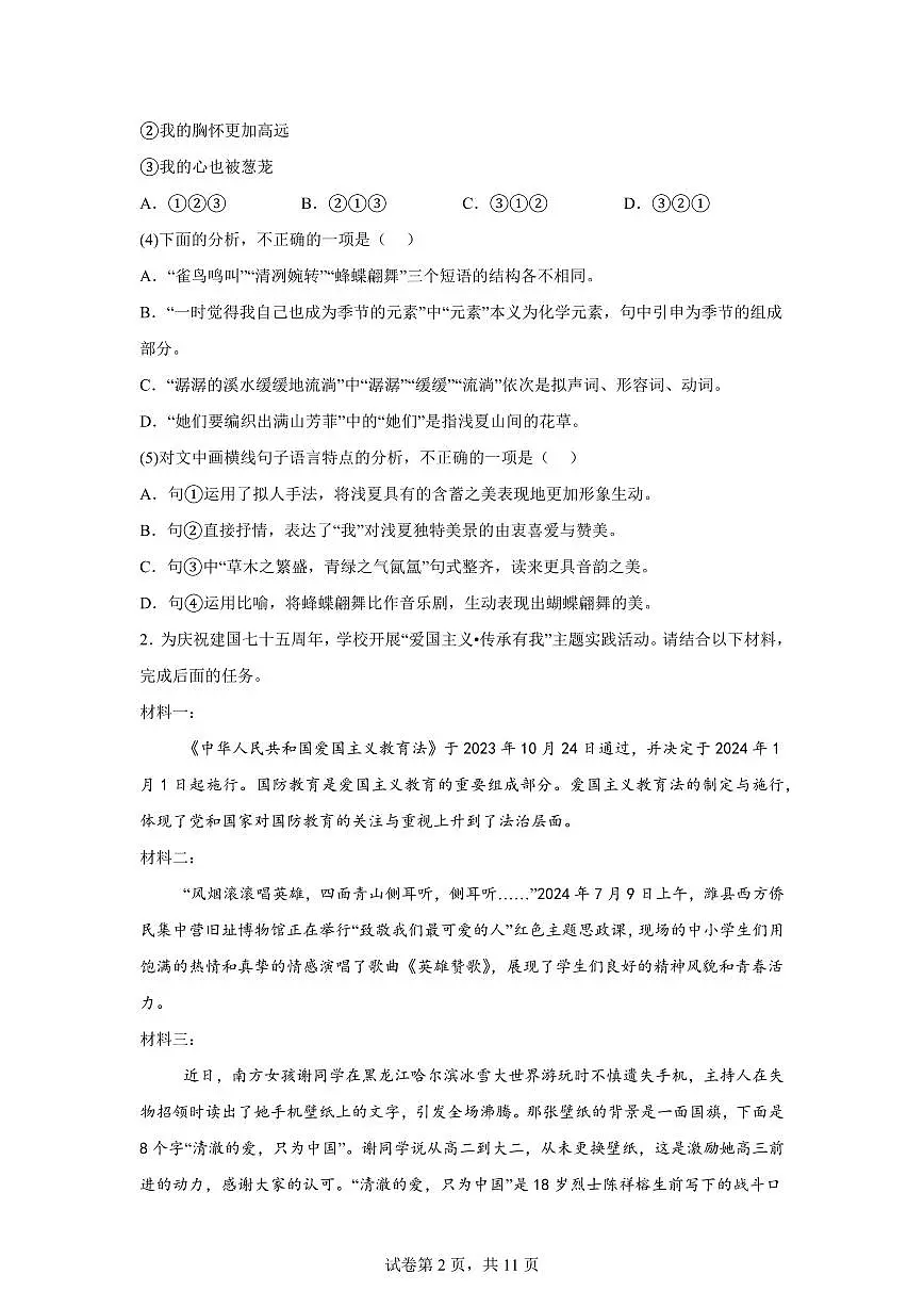 2024~2025学年山东省潍坊市寒亭区九年级上学期期末语文试卷第2页