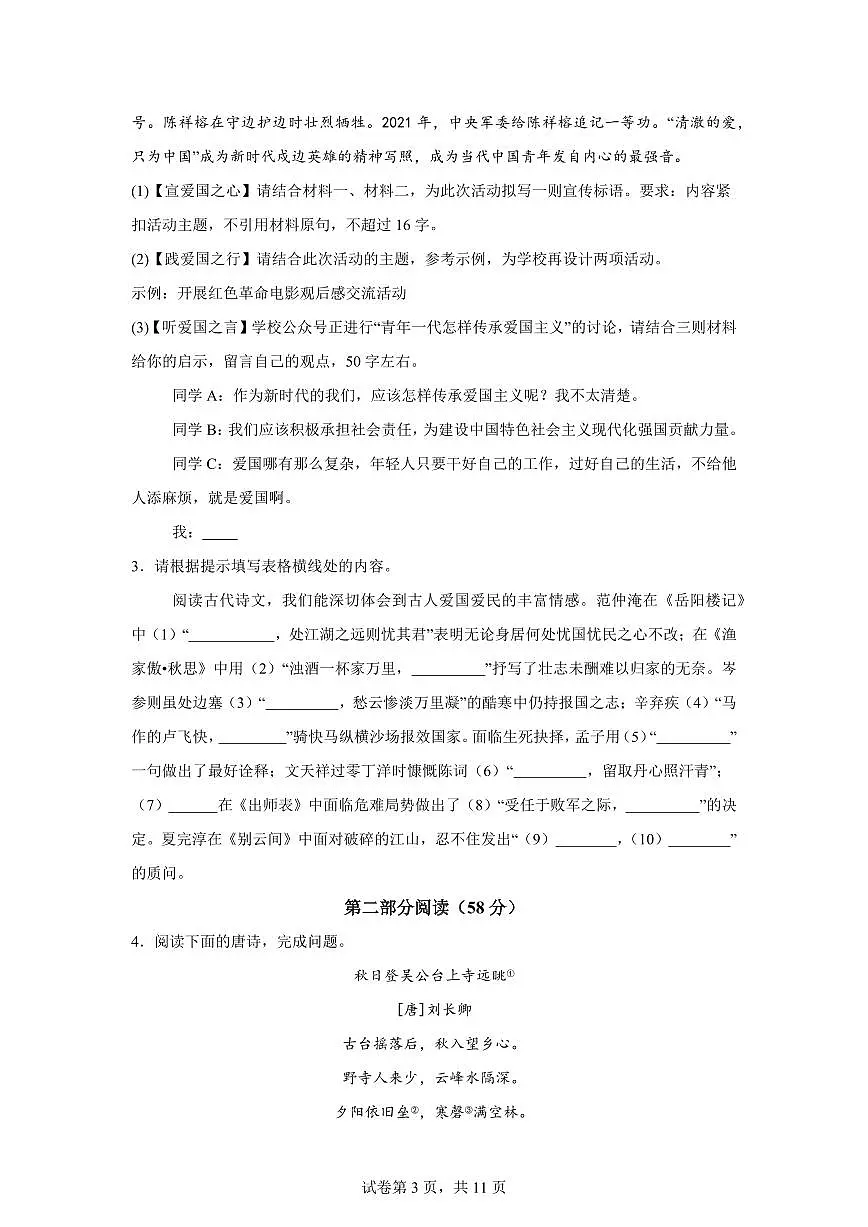 2024~2025学年山东省潍坊市寒亭区九年级上学期期末语文试卷第3页