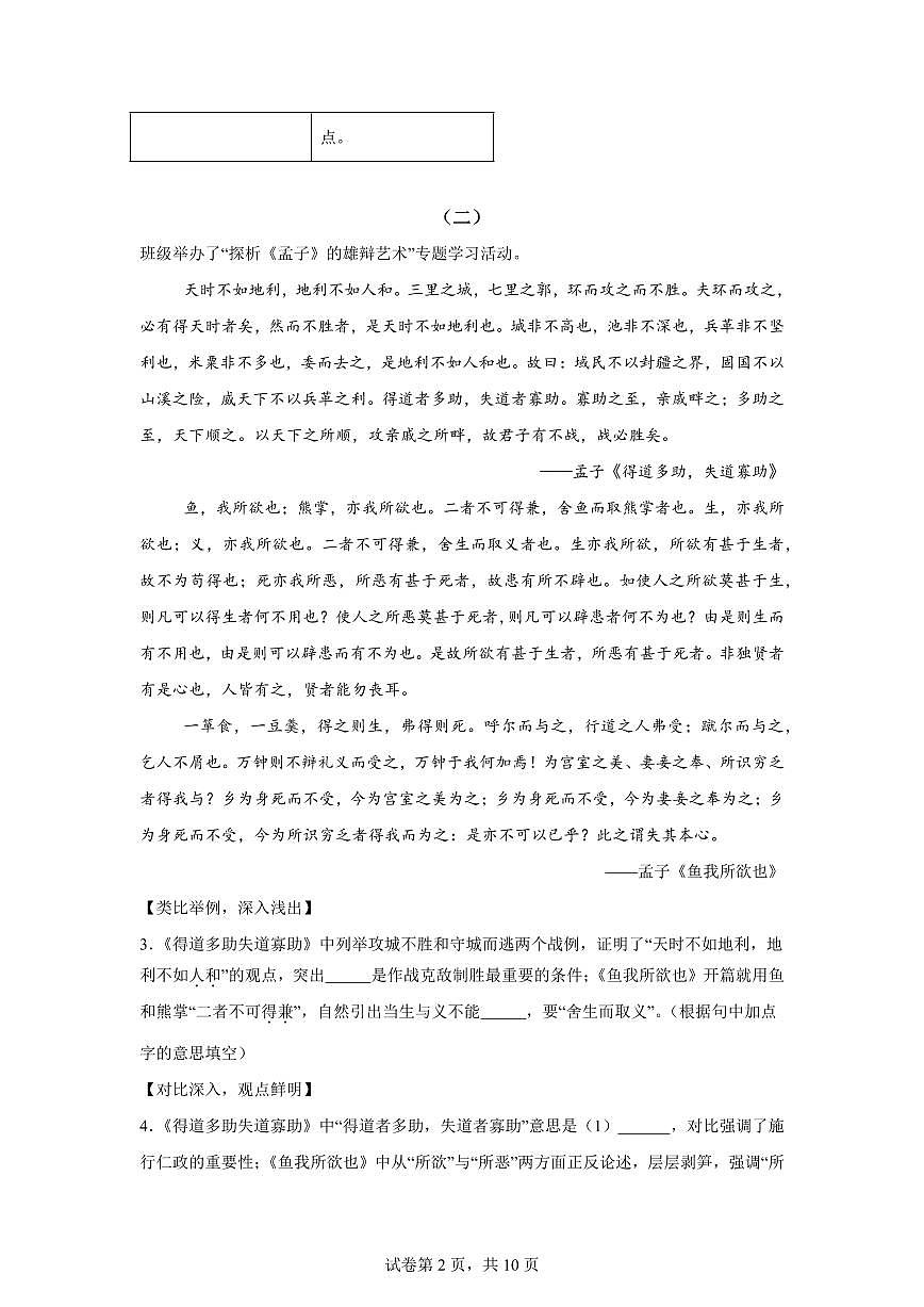 2024~2025学年山西省晋中市介休市九年级上学期期末语文试卷第2页