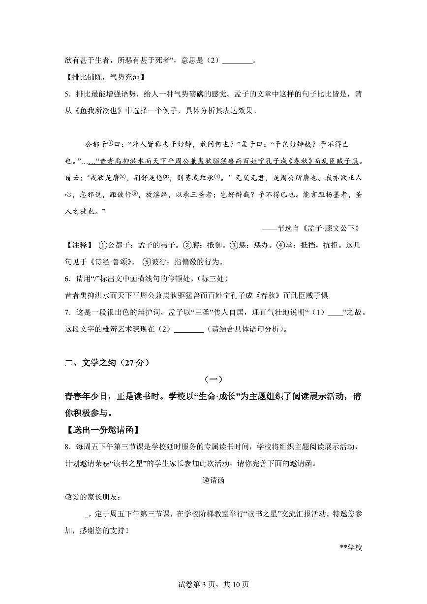 2024~2025学年山西省晋中市介休市九年级上学期期末语文试卷第3页