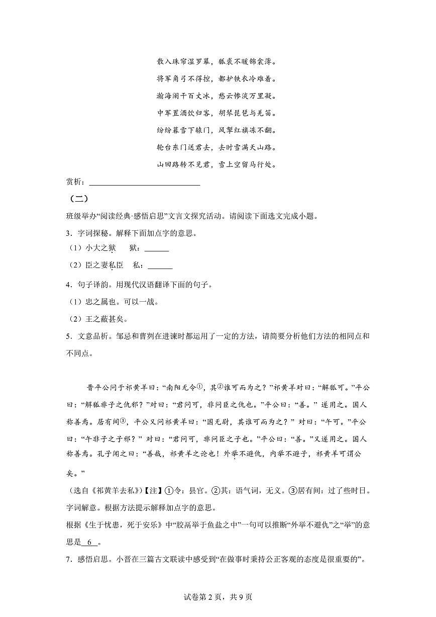 2024~2025学年山西省晋中市寿阳县九年级上学期期末语文试卷第2页