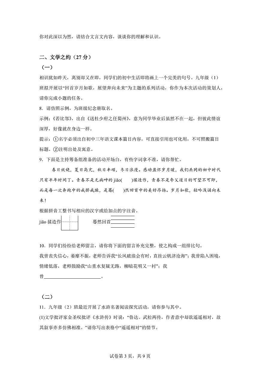 2024~2025学年山西省晋中市寿阳县九年级上学期期末语文试卷第3页