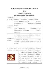 2024~2025学年山西省太原市九年级上学期期末语文试卷