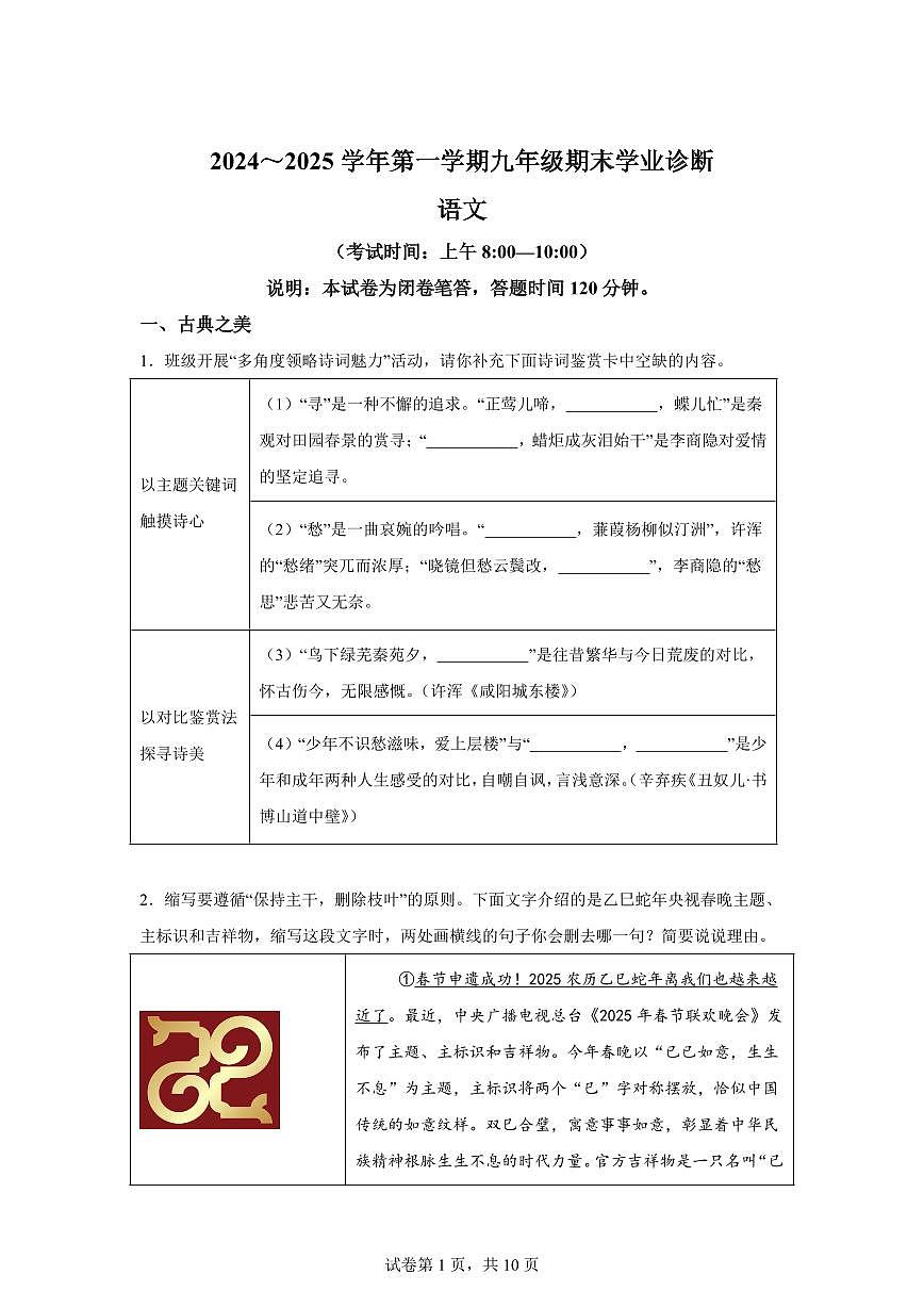 2024~2025学年山西省太原市九年级上学期期末语文试卷第1页