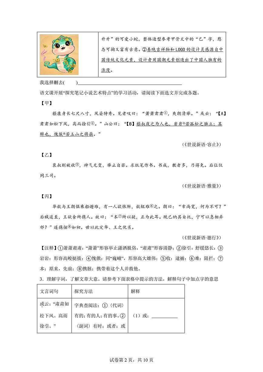 2024~2025学年山西省太原市九年级上学期期末语文试卷第2页