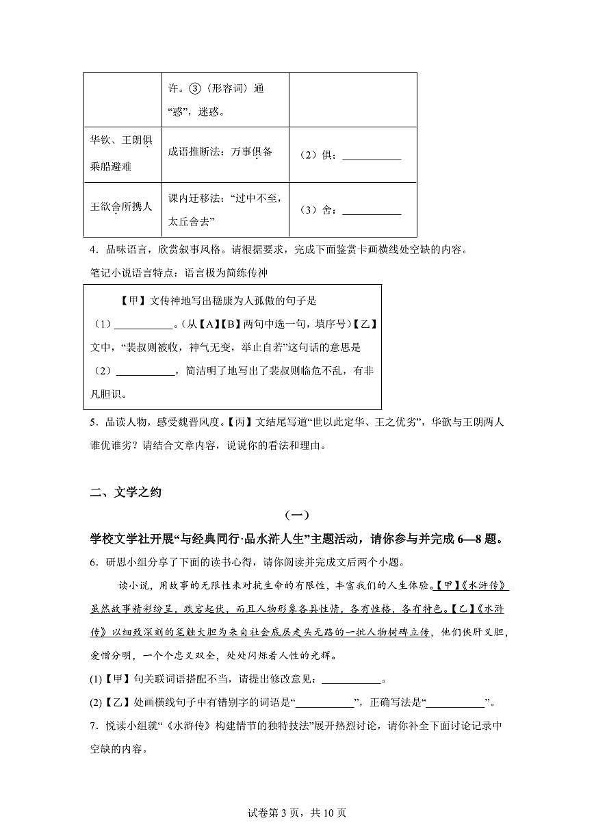 2024~2025学年山西省太原市九年级上学期期末语文试卷第3页