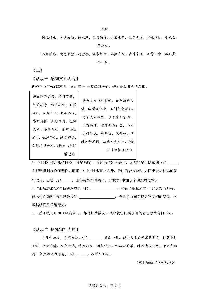 2024~2025学年山西省忻州地区九年级上学期期末语文试卷第2页