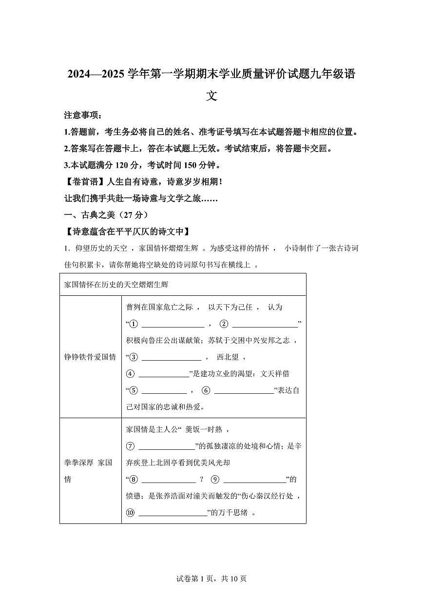 2024~2025学年山西省阳泉地区九年级上学期期末语文试卷第1页