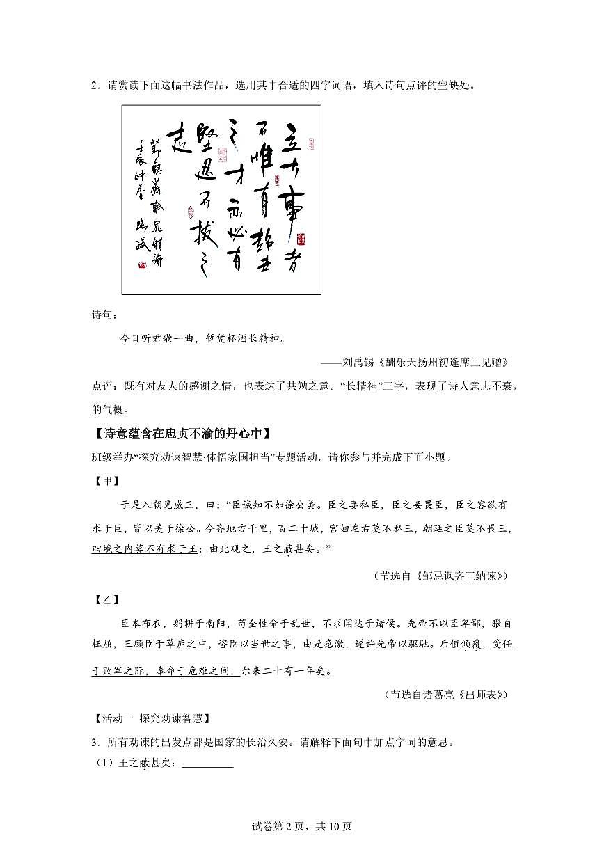 2024~2025学年山西省阳泉地区九年级上学期期末语文试卷第2页