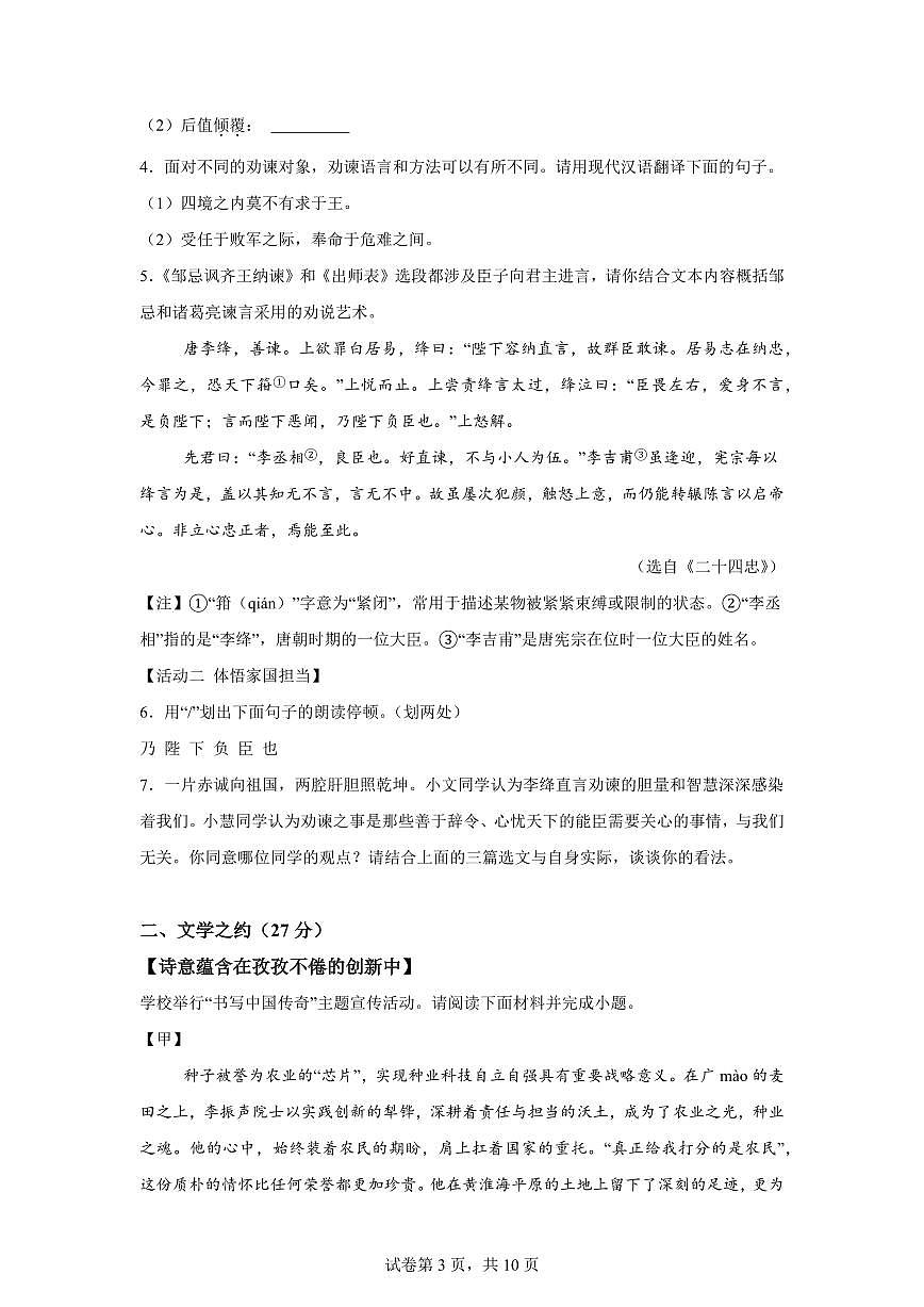 2024~2025学年山西省阳泉地区九年级上学期期末语文试卷第3页
