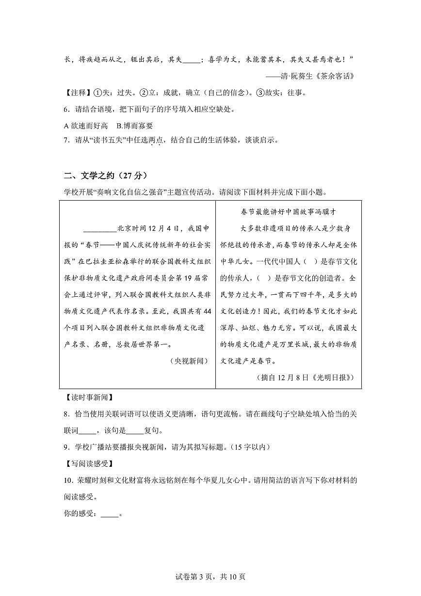 2024~2025学年山西省运城市九年级上学期期末语文试卷第3页