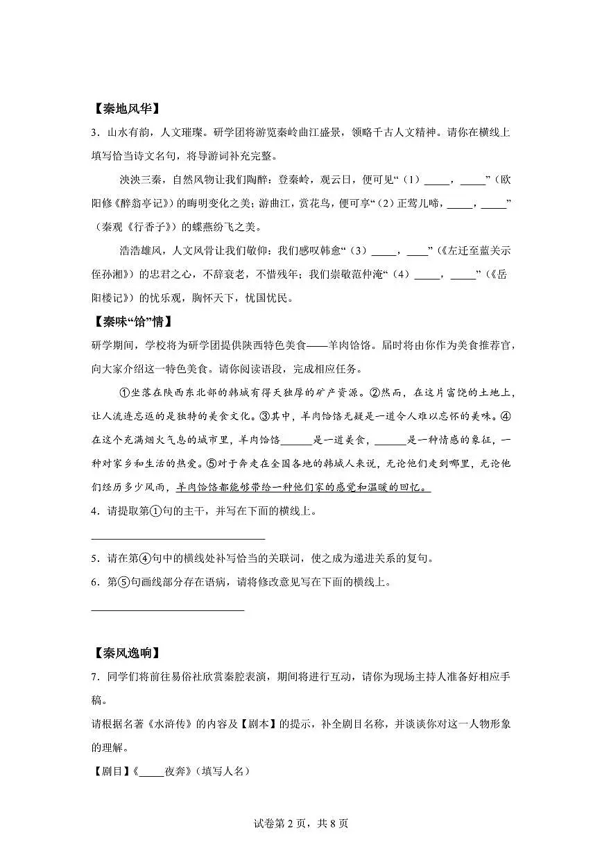 2024~2025学年陕西省安康市高新区九年级上学期期末语文试卷第2页