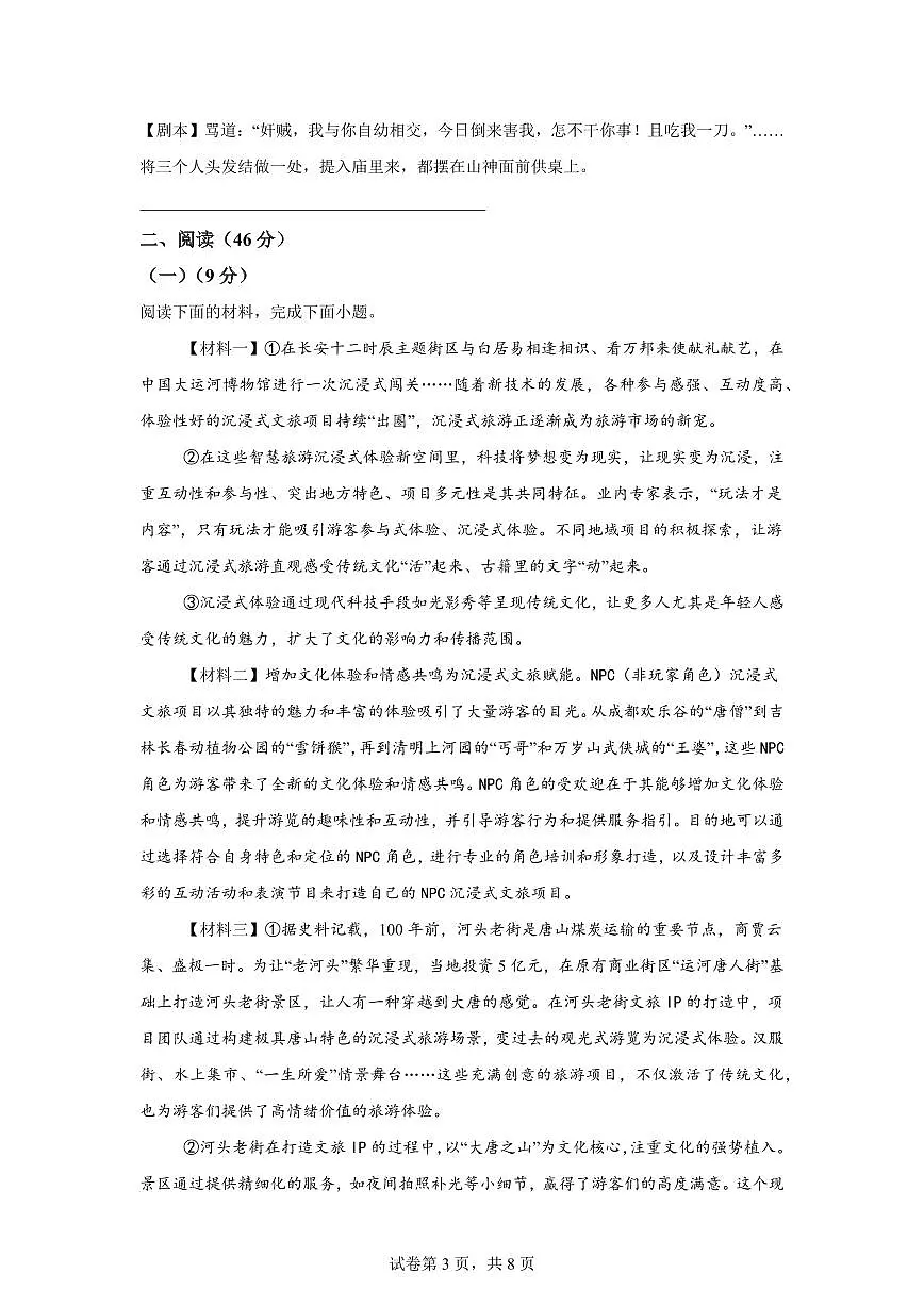 2024~2025学年陕西省安康市高新区九年级上学期期末语文试卷第3页